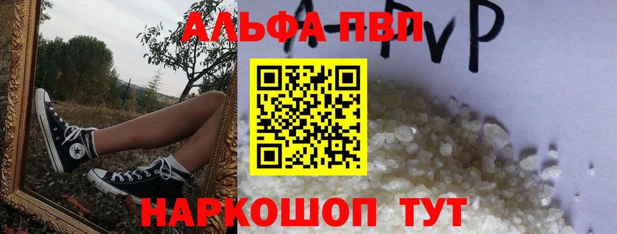 Альфа ПВП  Альфа ПВП СК  Вход с VPN  Котлас  А ПВП СК  где купить наркоту  A PVP СК 