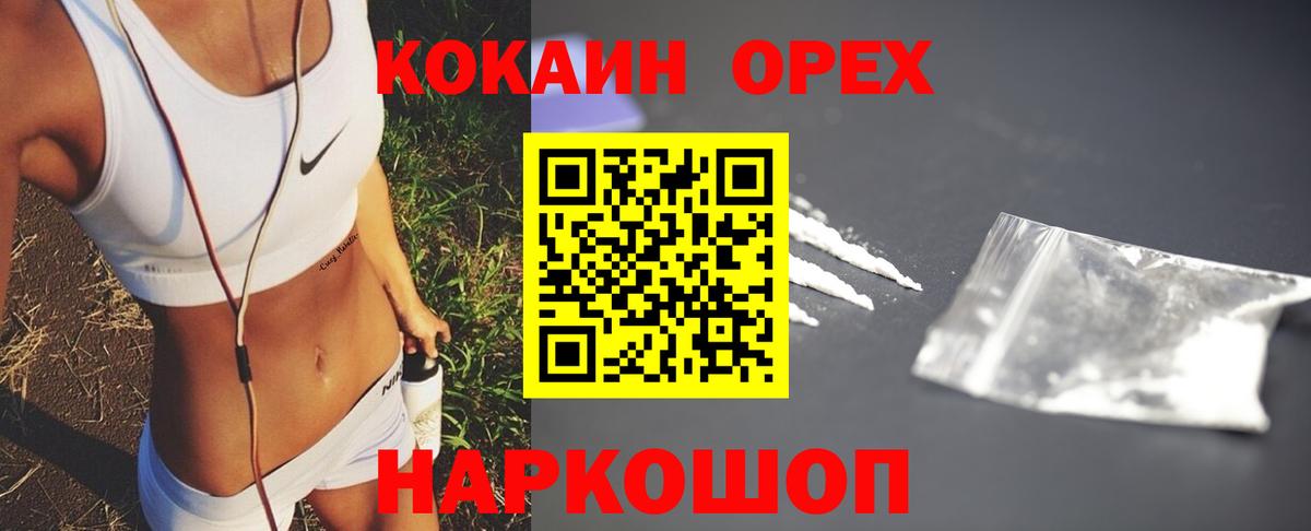 Котлас  КОКАИН Колумбийский  Вход с VPN 