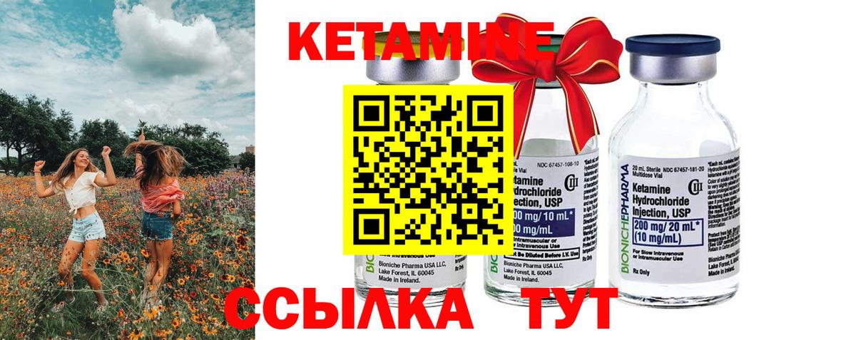 КЕТАМИН ketamine Котлас