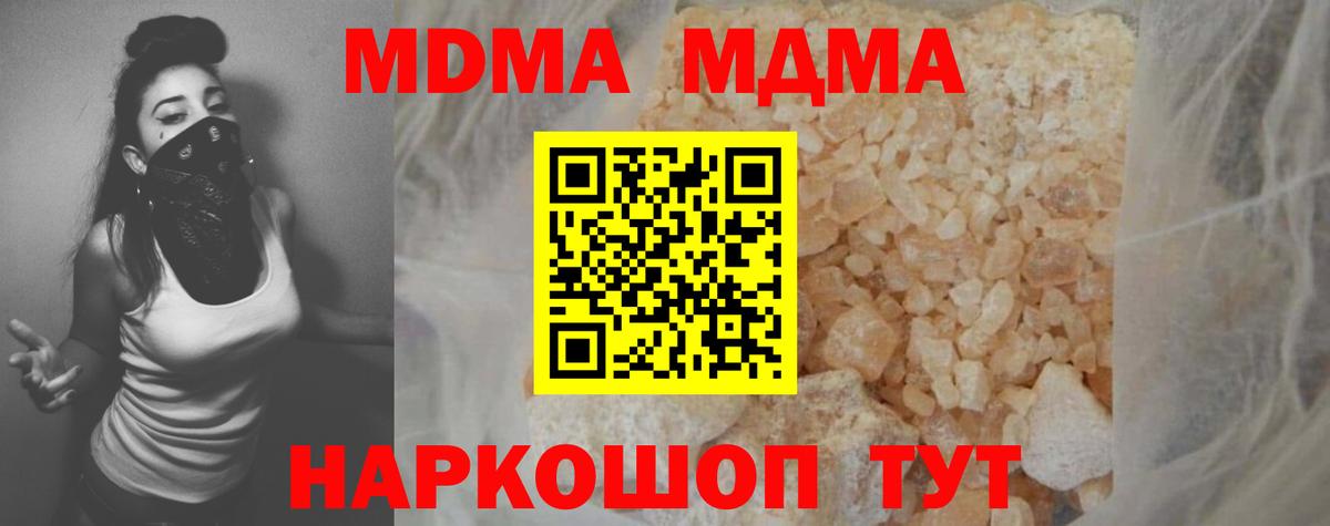 MDMA  Вход с VPN  Котлас  MDMA VHQ  МДМА молли 