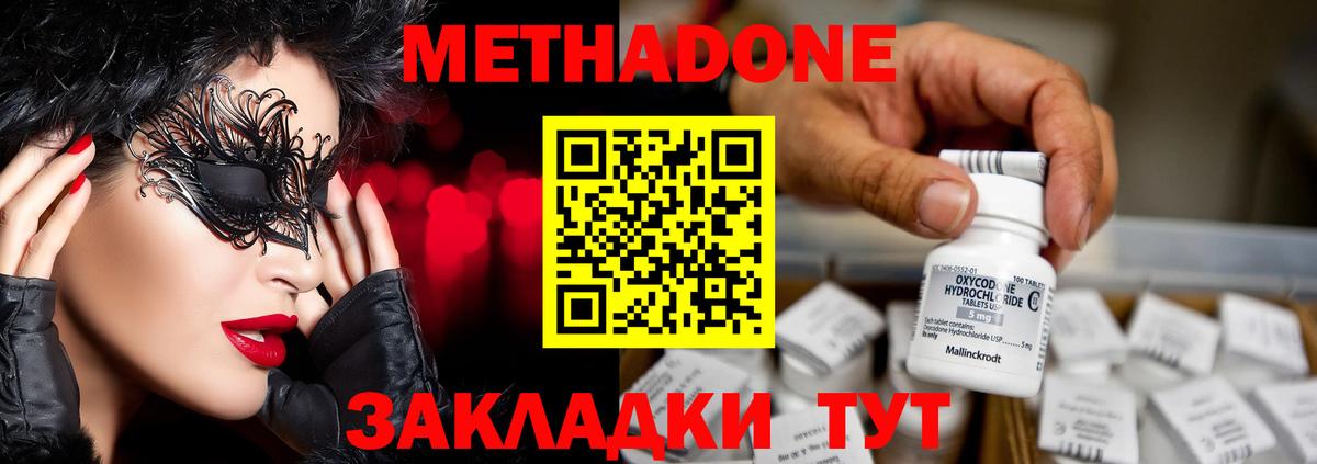 Метадон белоснежный Котлас