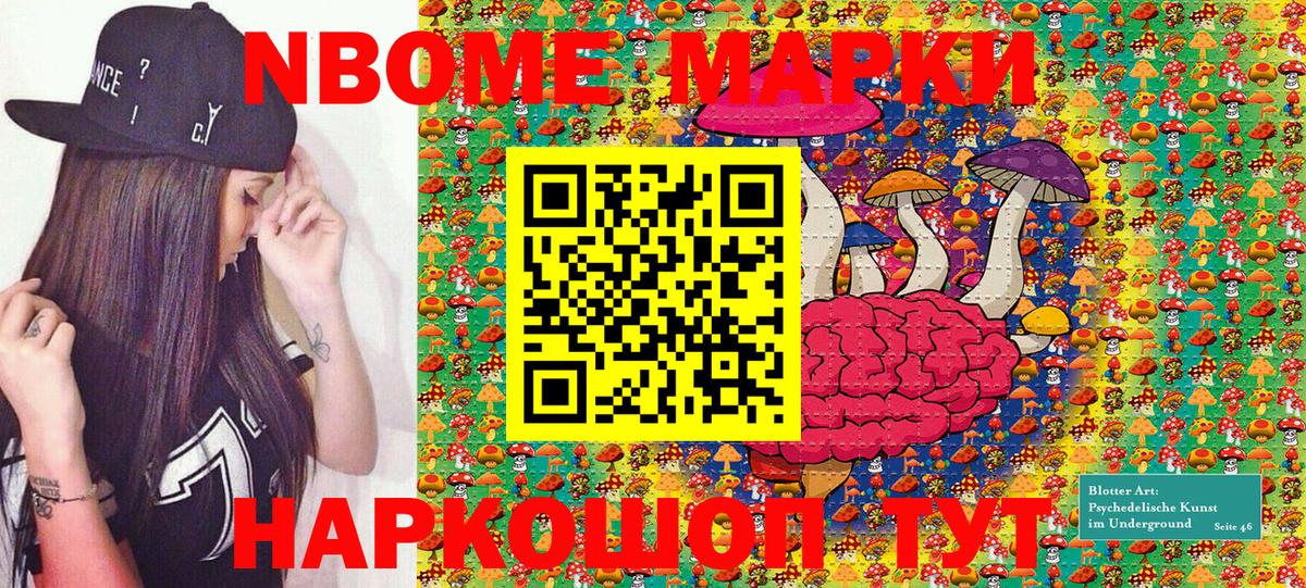 Марки 25I-NBOMe 1,5мг Котлас