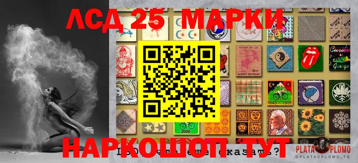 Котлас  Марки 25I-NBOMe 1500мкг  Вход с VPN 