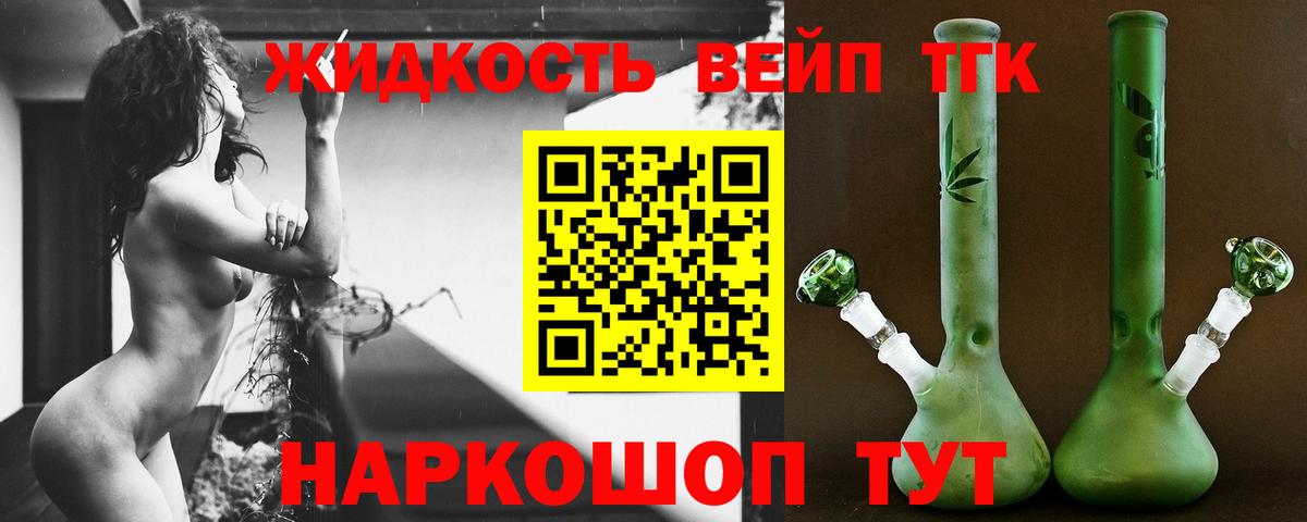 Дистиллят ТГК вейп Котлас